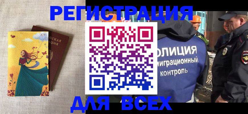 временная регистрация 2025 в Магаданской области