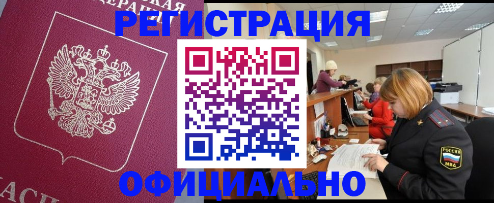 временная прописка в Магаданской области